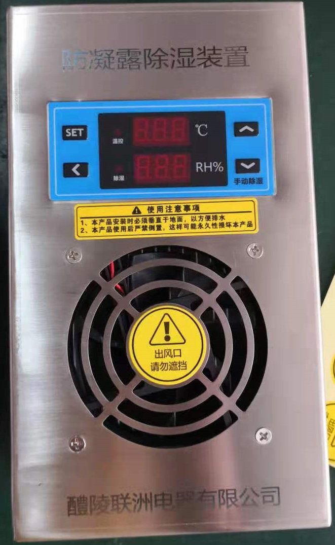 HL-858C電柜除濕器