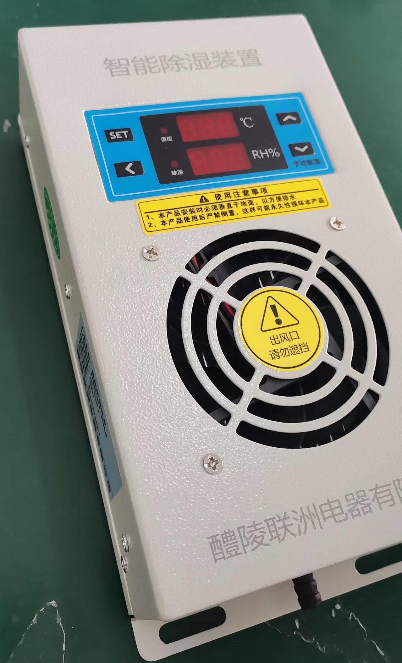 YS-8060智能除濕裝置